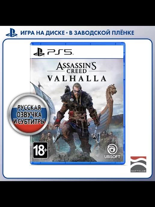 Assassin's Creed Вальгалла [PS5,русская версия]