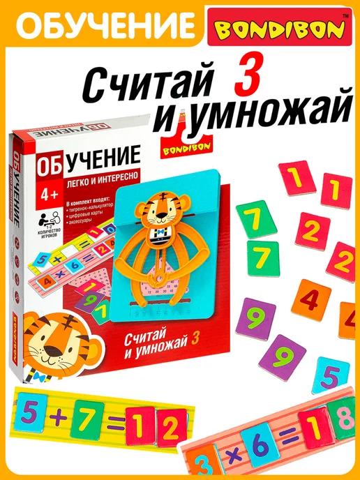 Настольная игра головоломка детская Считай и умножай 3