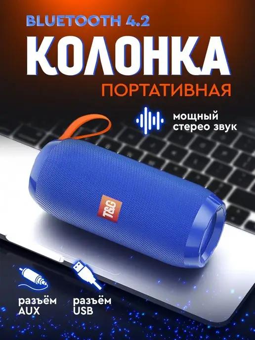 Elektrobass | Колонка беспроводная bluetooth портативная