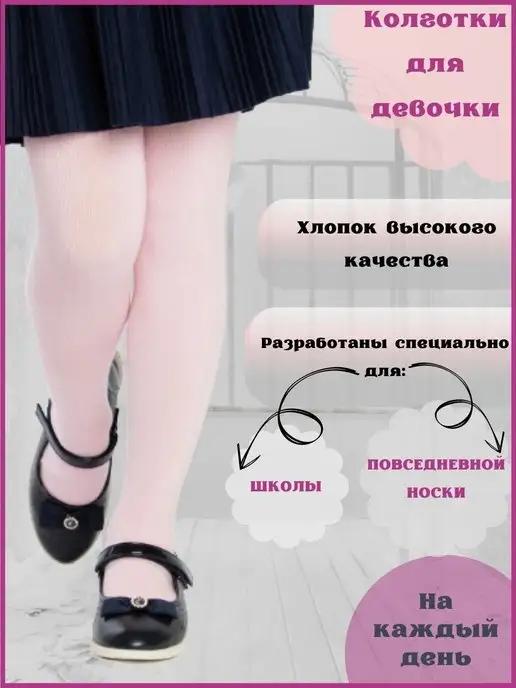 RuSocks SALE | Колготки