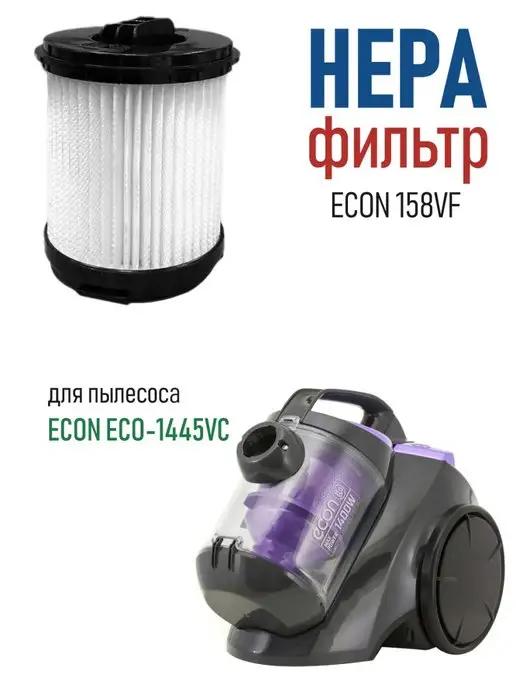 Сменный HEPA фильтр 158VF для пылесоса ECO-1445VC