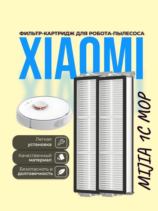 Фильтры для Xiaomi 1С Dreame F9