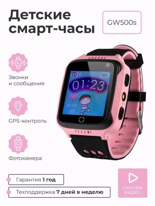 Детские смарт часы телефон GW500s с GPS и сим картой - наруч…