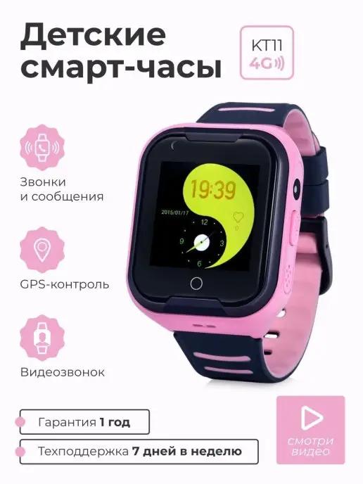 Детские смарт часы телефон KT11 4G с GPS и сим картой - нару…