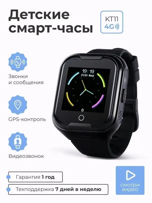 Детские смарт часы телефон KT11 4G с GPS и сим картой - нару…