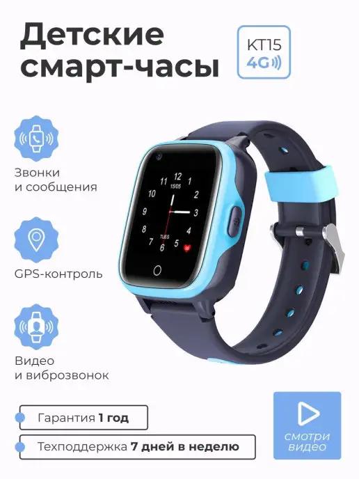 Cмарт часы для детей KT15 4G с GPS, сим картой, вибро, видео