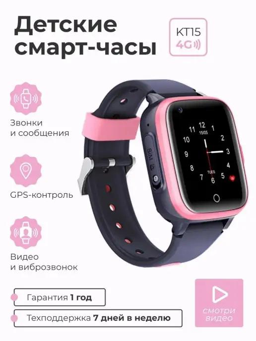 Cмарт часы для детей KT15 4G с GPS, сим картой, вибро, видео