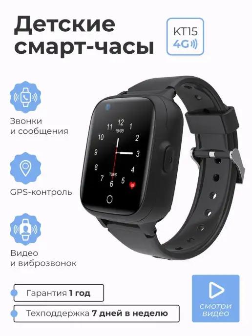 SMART PRESENT | Cмарт часы для детей KT15 4G с GPS, сим картой, вибро, видео