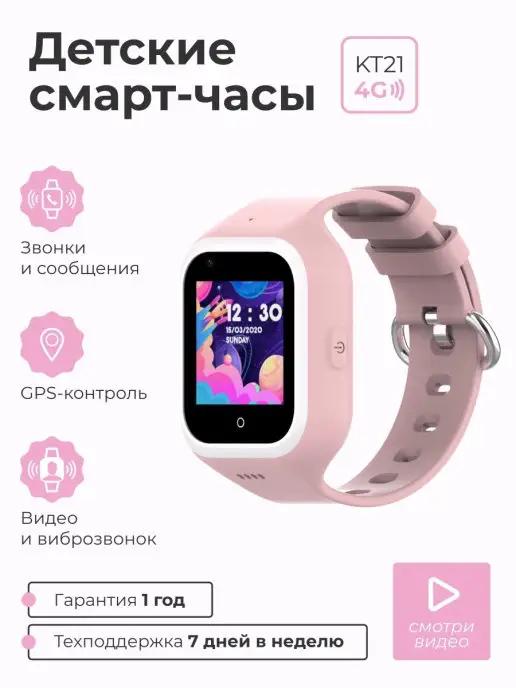 Детские смарт часы KT20 4G c сим картой, GPS, вибро и видео