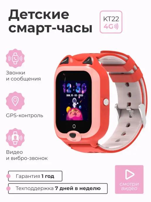 Детские смарт часы KT22 4G c сим картой, GPS, вибро и видео