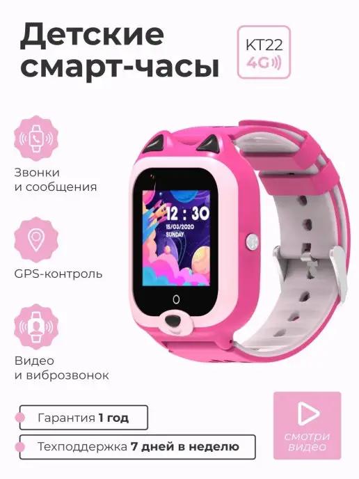 Детские смарт часы KT22 4G c сим картой, GPS, вибро и видео