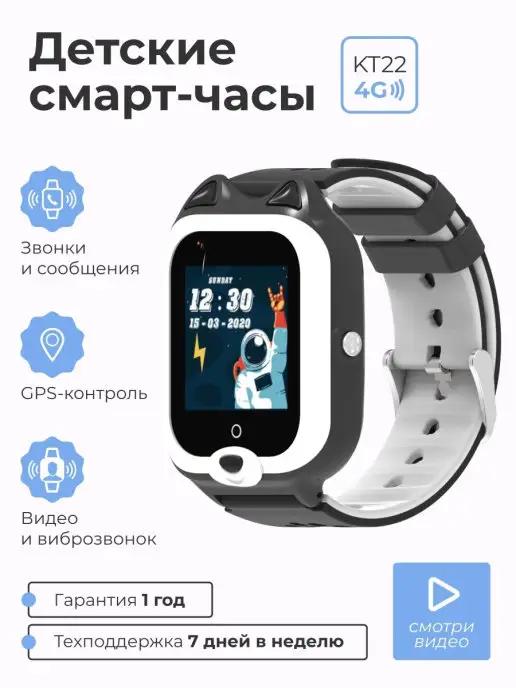 Детские смарт часы KT22 4G c сим картой, GPS, вибро и видео