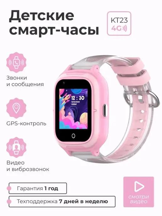 Детские смарт часы KT23 4G c сим картой, GPS, вибро и видео