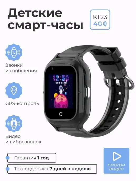 Детские смарт часы KT23 4G c сим картой, GPS, вибро и видео