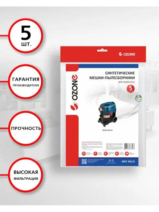 Мешки для пылесоса BOSCH (Бош) GAS 35, 5 шт.Пылесборники