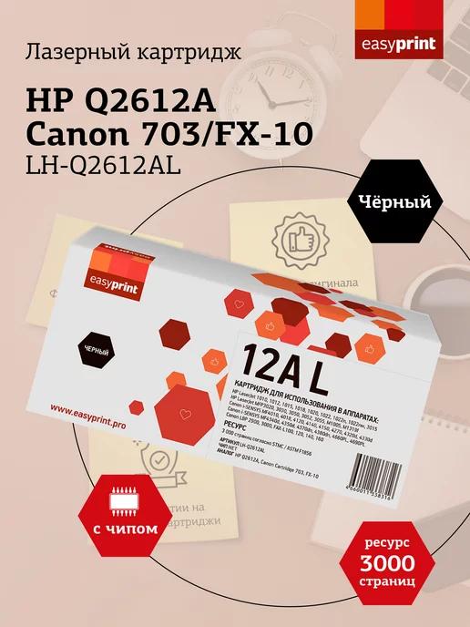 Q2612A Картридж для HP LH-Q2612AL