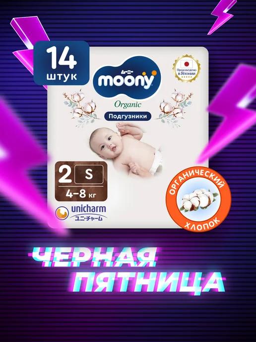 Японские подгузники для новорожденных Organic 2 S 4-8 кг