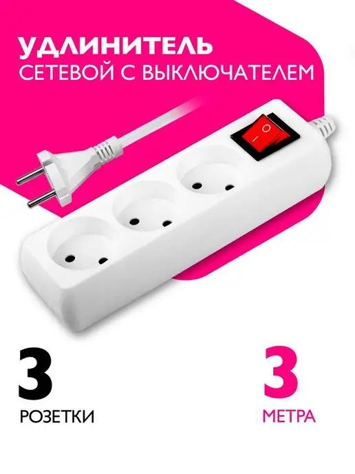 ФАZА | Удлинитель сетевой 3 розетки, 3 метра