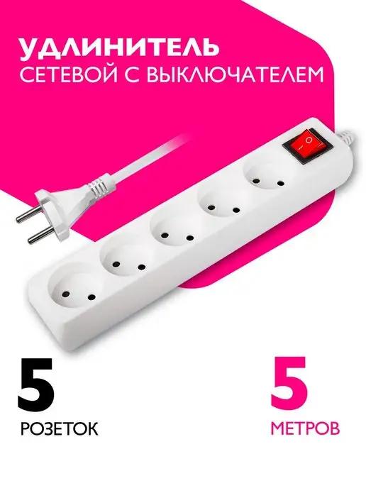 ФАZА | Удлинитель сетевой 5 розеток, 5 метров