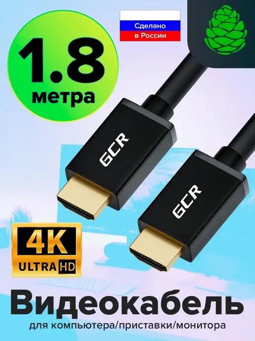 HDMI кабель 1.8 м для PS4 Xbox Ultra HD