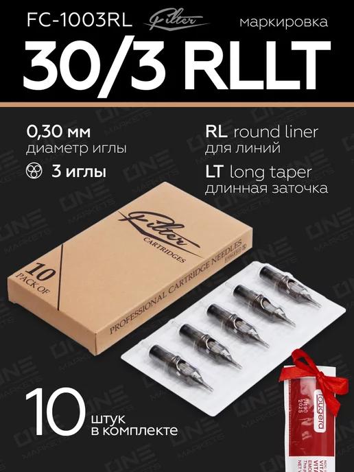 EZ Filter Картриджи для тату RLLT 10 шт