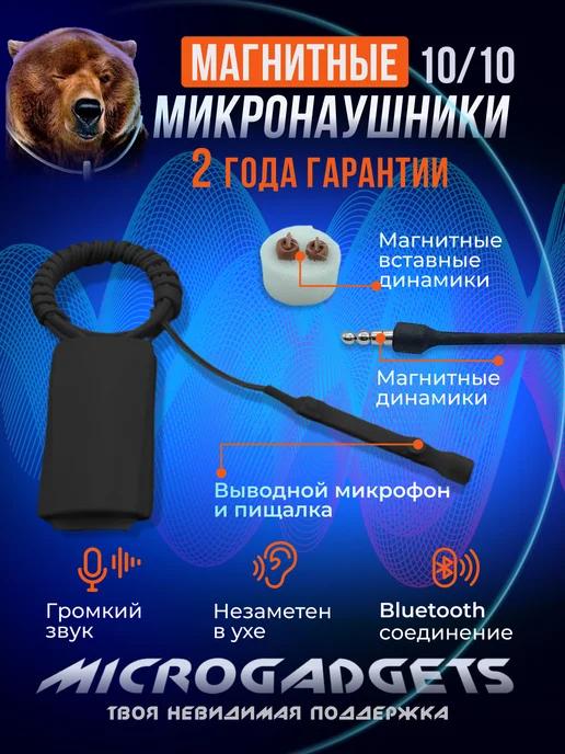 Микронаушник магнитный Bluetooth с пищалкой аккумуляторный