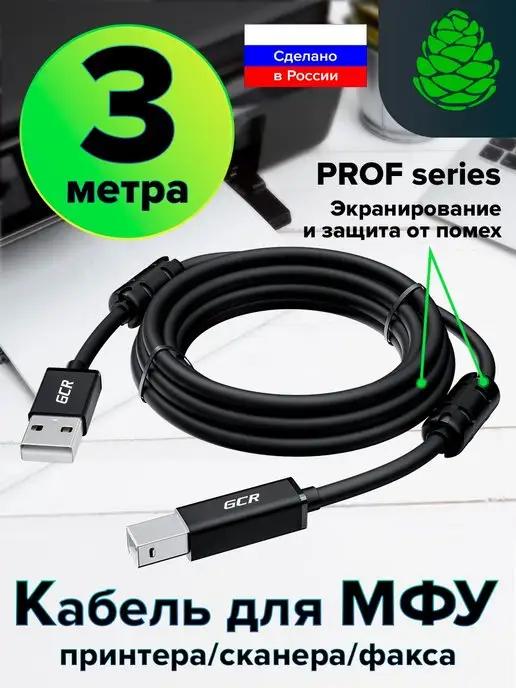 Кабель для принтера длинный 3m USB AM-BM для Xerox Phaser