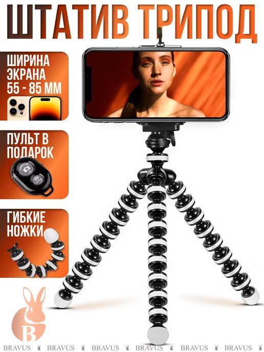 Штатив трипод настольный для селфи на смартфон и фотоаппарат