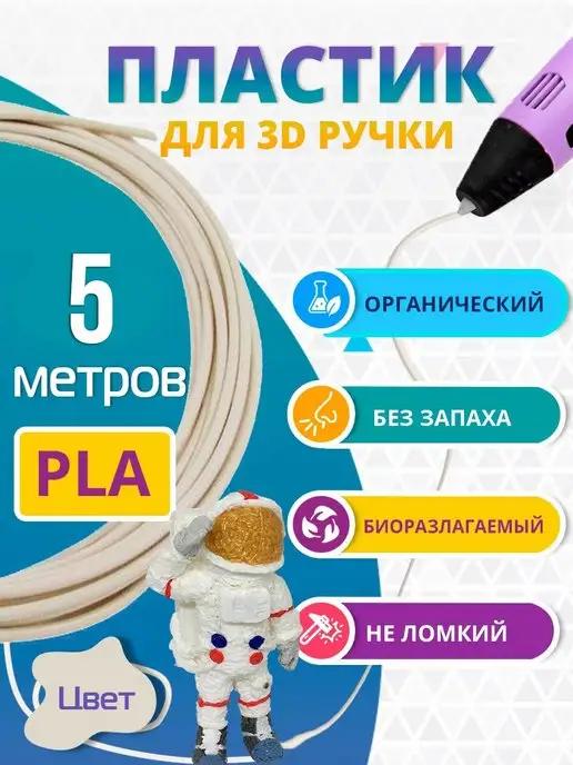 Funtastique | PLA пластик для 3D ручки моток случайного цвета