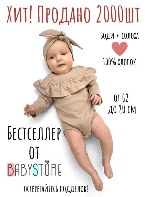 BABYSTORE | Комплект для новорожденных боди девочке повязка на голову