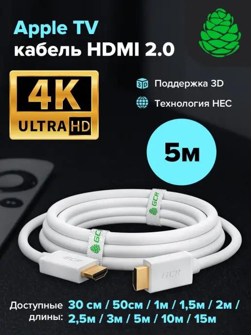 Провод HDMI 5 метров для Smart TV PS4 UHD 4K 60HZ