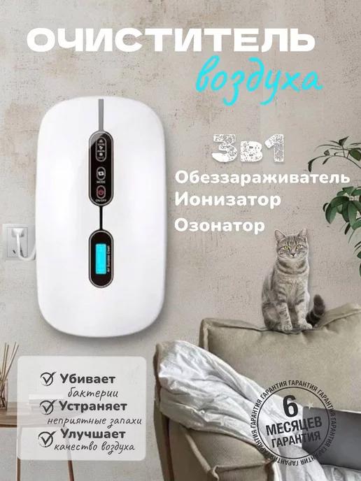 Очиститель воздуха (озонатор-ионизатор - рециркулятор)