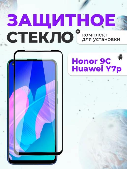 Inax | Защитное стекло на Huawei Honor 9C, P40 Lite E для телефона