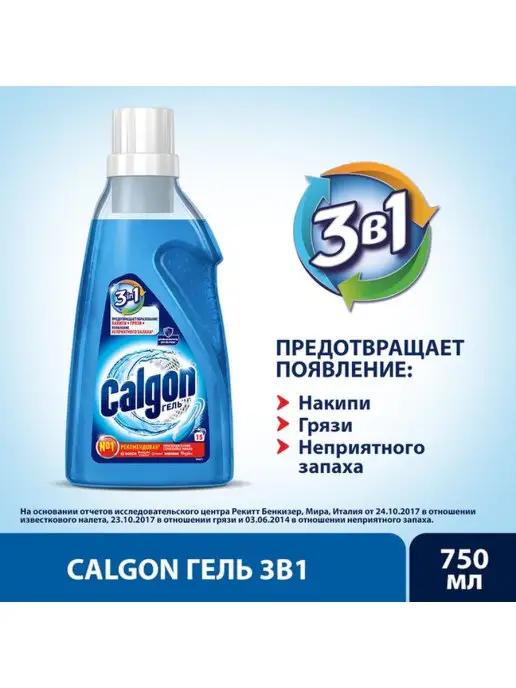 CALGON | Средство для предотвращения образования накипи