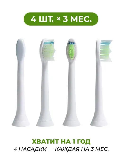 Насадки НП HX-6064, совместимые с Philips Sonicare, 4 шт