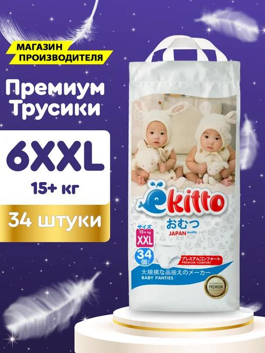 Подгузники трусики 6 размер XXL 15-20 кг ночные детские 34шт