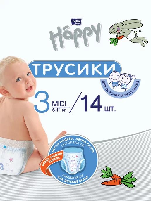 Подгузники-трусики Happy MIDI памперсы 3 (6-11 кг) 14 шт