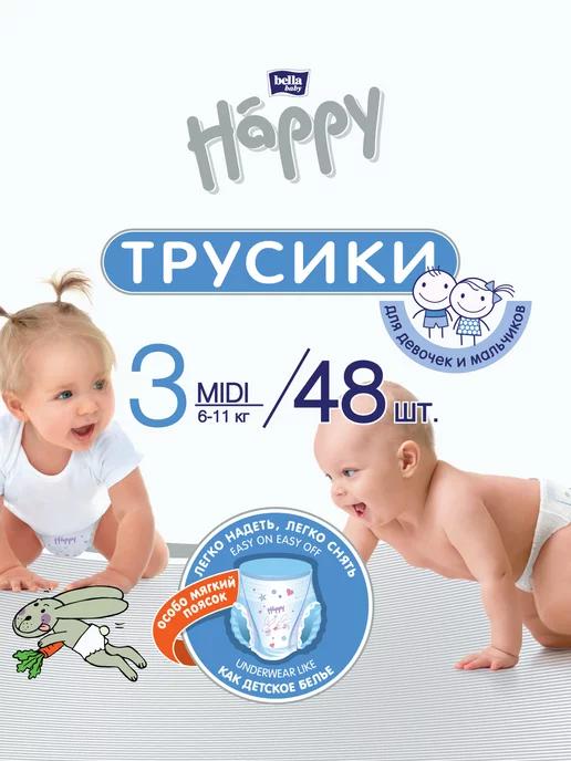 bella baby HAPPY | Подгузники-трусики Happy MIDI памперсы размер 3, 48 шт