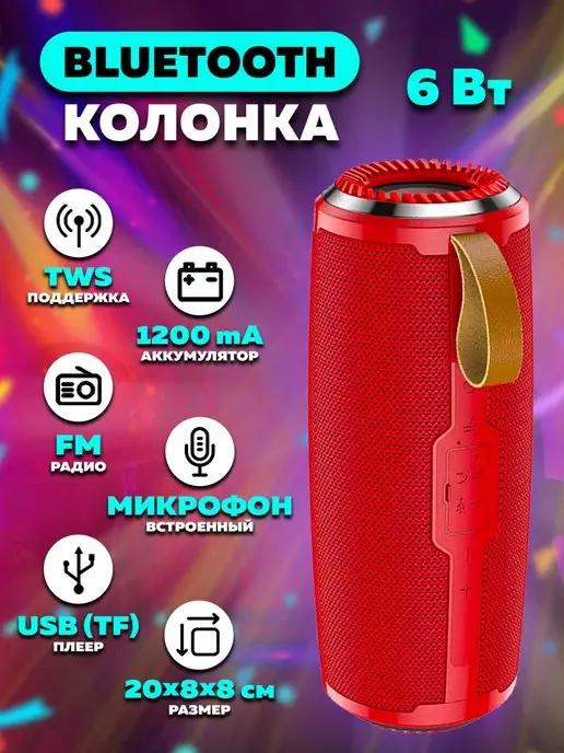 Колонка беспроводная Bluetooth маленькая