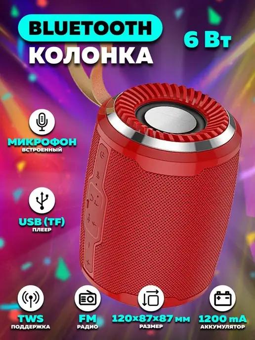 Колонка беспроводная Bluetooth маленькая