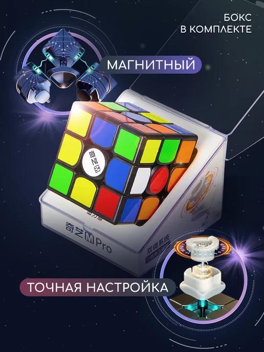 Магнитный скоростной кубик Рубика 3x3 MoFangGe M Pro