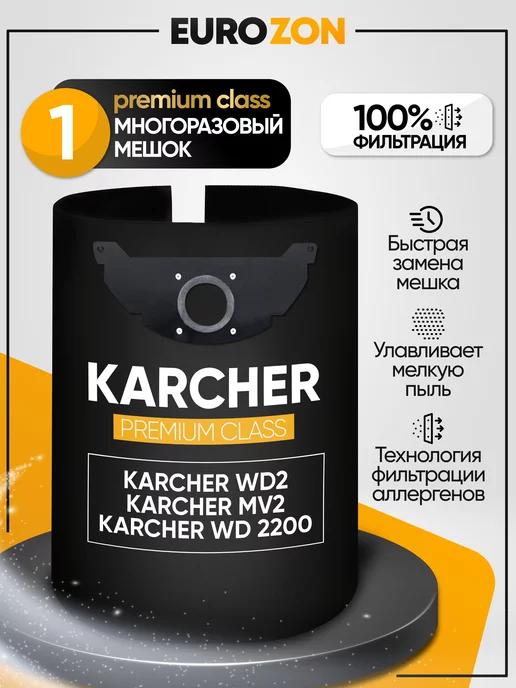 Мешок пылесборник для пылесоса KARCHER WD2 MV2