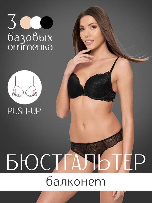 Бюстгальтер балконет push - up кружевной с косточками