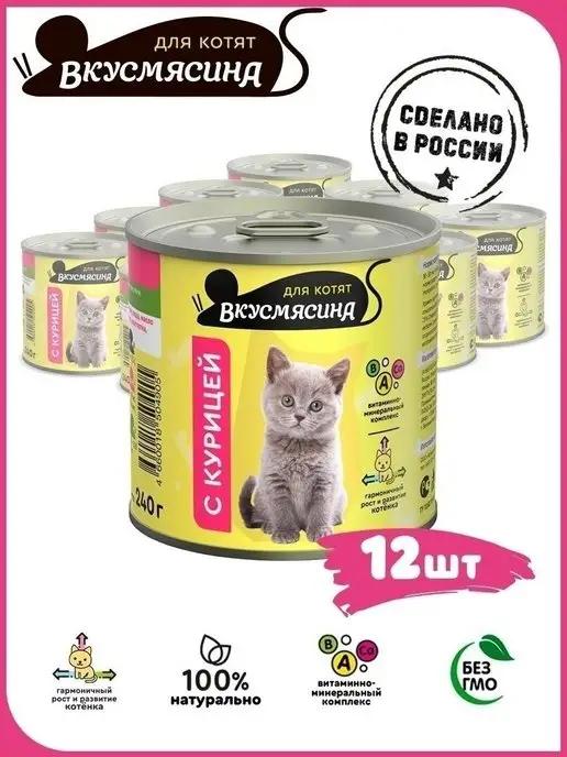 Корм для котят влажный с курицей 240 г 12 шт