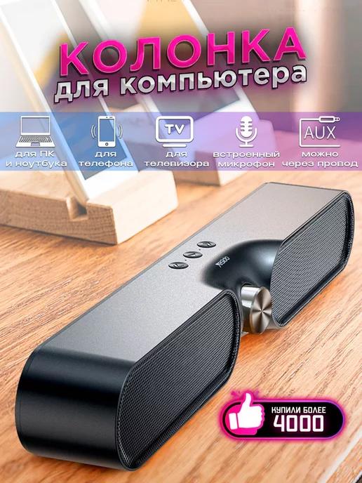 Портативная колонка беспроводная саундбар bluetooth