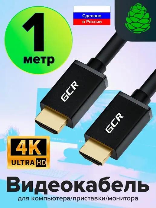 Провод HDMI 1 метр для монитора Full HD и UHD