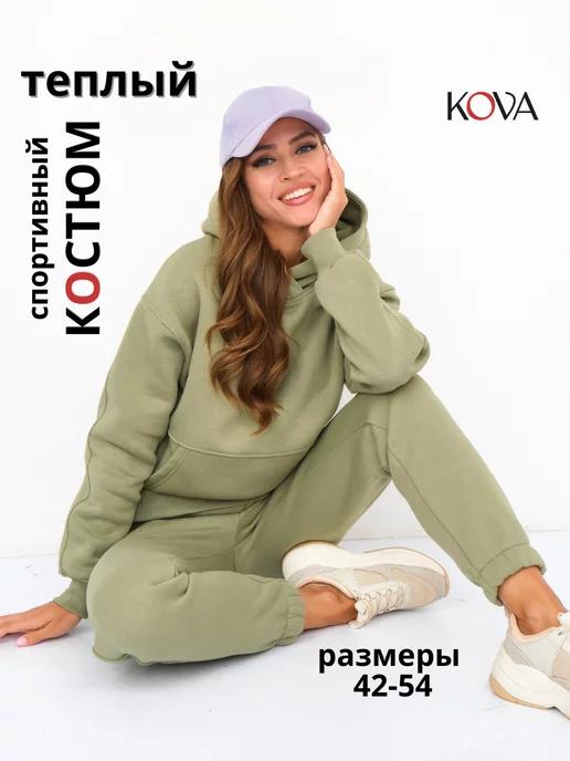 Kova | Спортивный костюм теплый на флисе