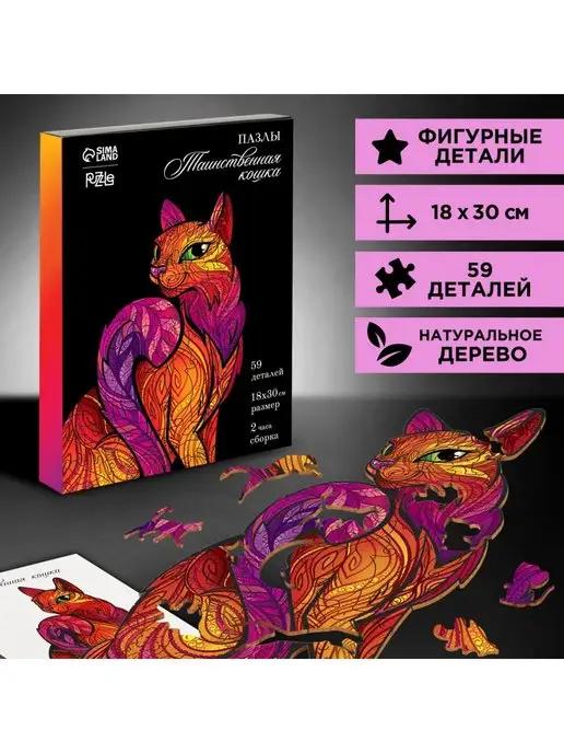 puzzle | Деревянные пазлы фигурные Кошка