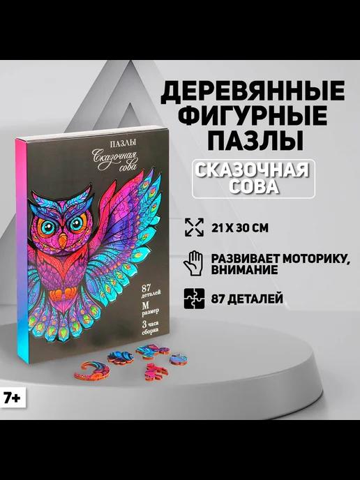 Деревянные пазлы развивающие фигурные Сказочная сова