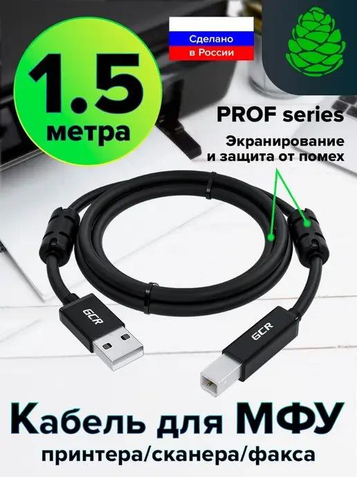 Кабель для принтера 1.5m USB AM-BM для Xerox Phaser 3020